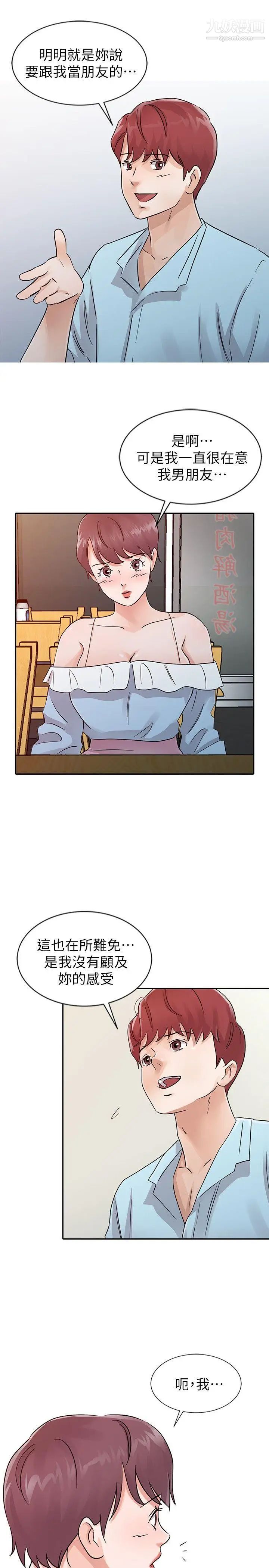 爸爸的女人第25话-这样算劈腿吗