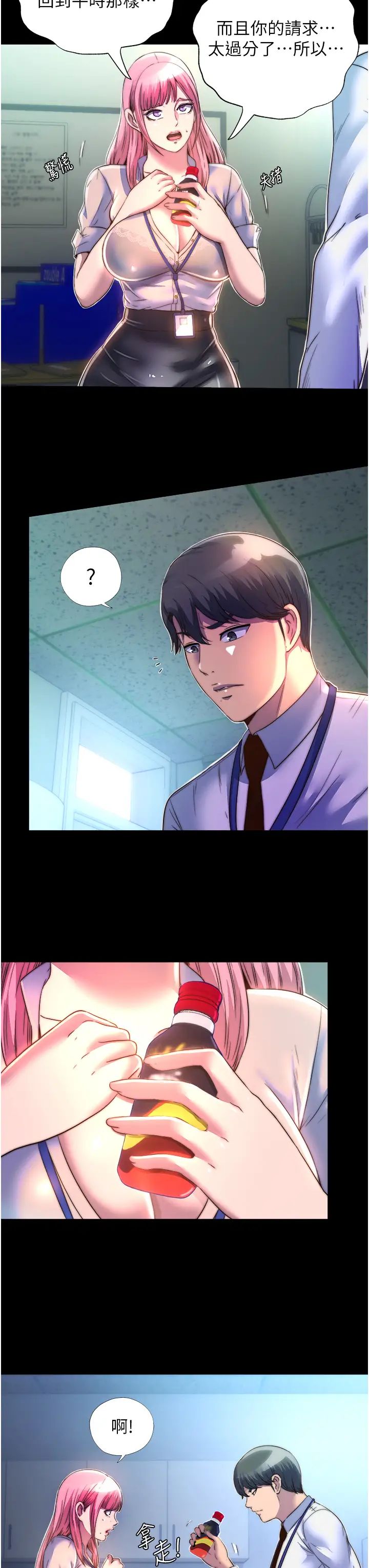 禁锢之慾第11话-破麻，把腿张开!