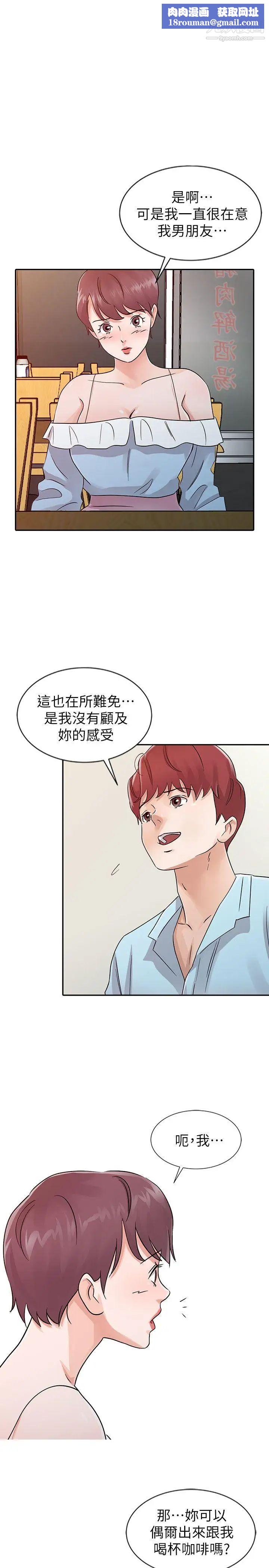 爸爸的女人第26话-不可以随便相信别人