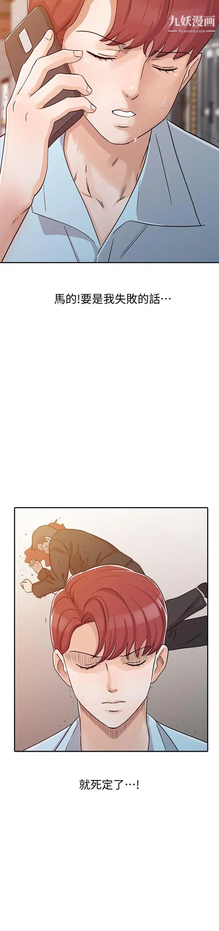 爸爸的女人第26話-不可以隨便相信別人