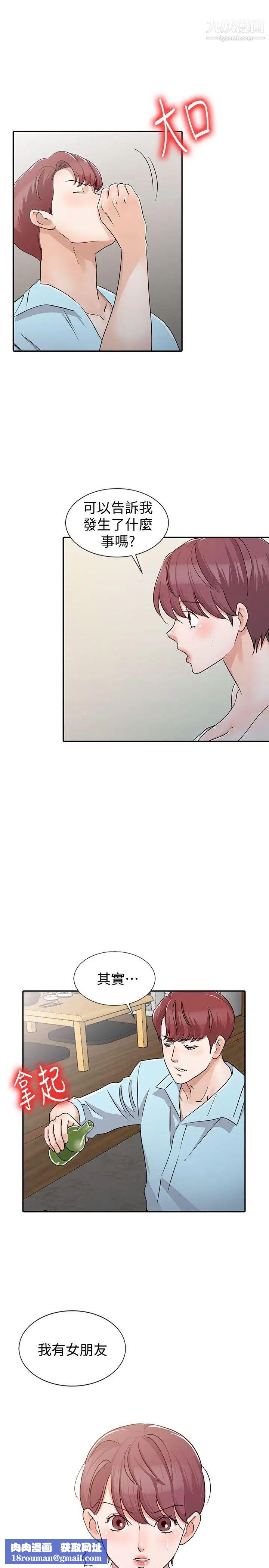 爸爸的女人第26话-不可以随便相信别人