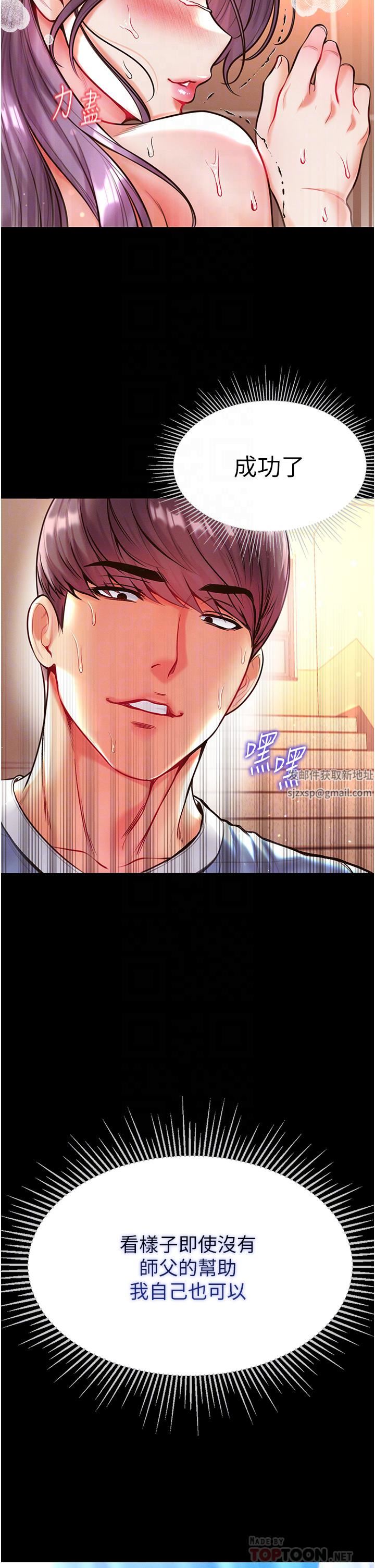 第一大弟子第16话-进攻处女穴!