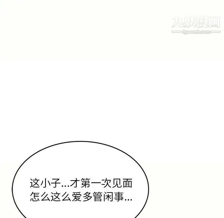 家教老師不教課第6話