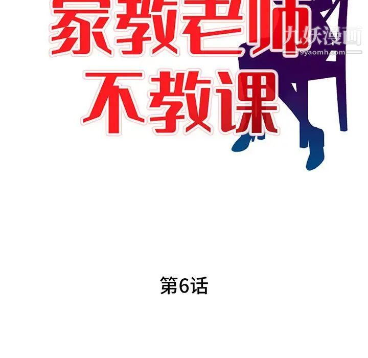 家教老師不教課第6話