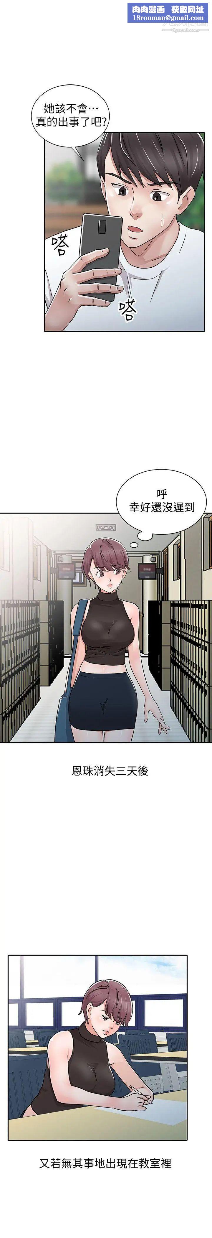 爸爸的女人第28话-才过3天关係就变质了