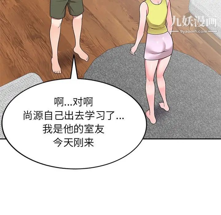 家教老师不教课第6话