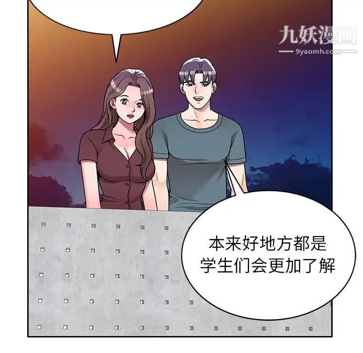 家教老師不教課第6話