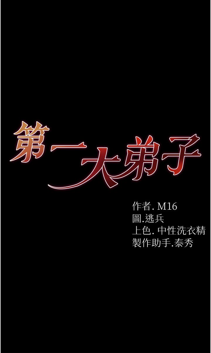 第一大弟子第19话-Q弹的小穴