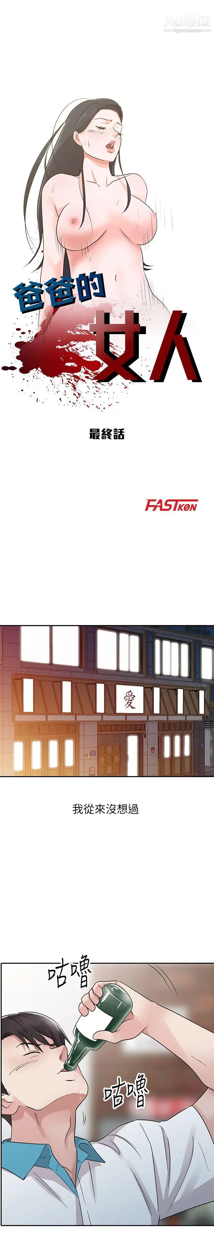 爸爸的女人最终话-我再也不想压抑自己了