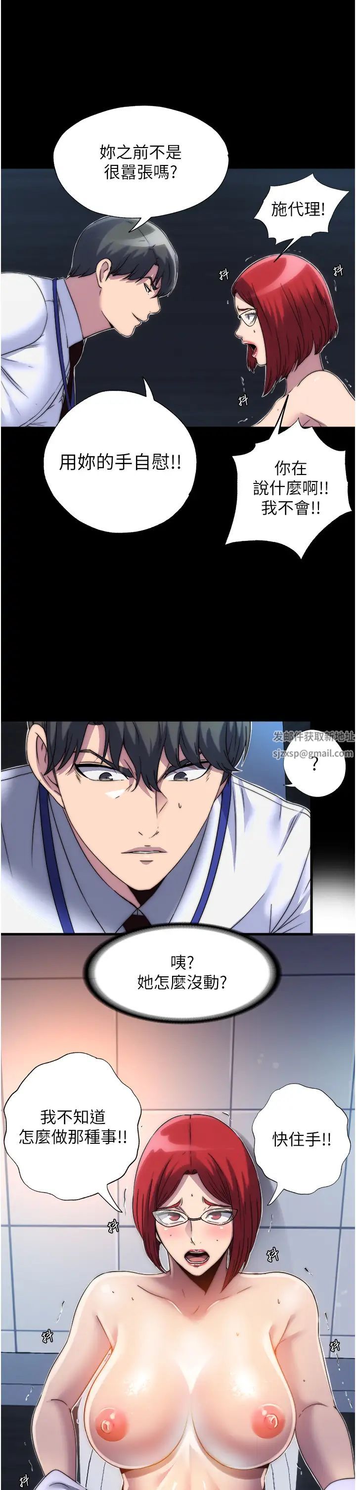 禁錮之慾第14話-在公司廁所教訓跋扈上司