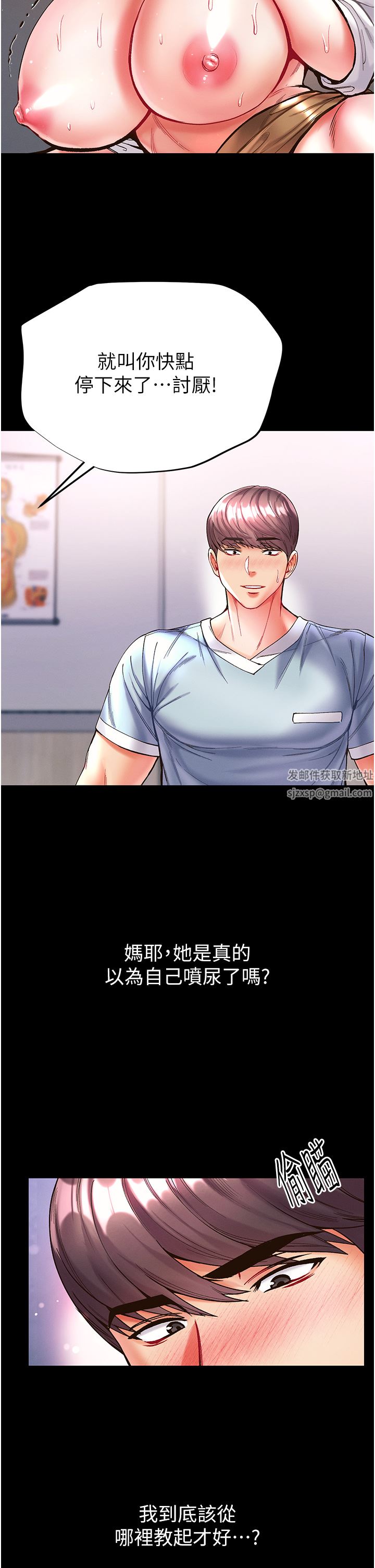 第一大弟子第20話-成功達陣處女穴!