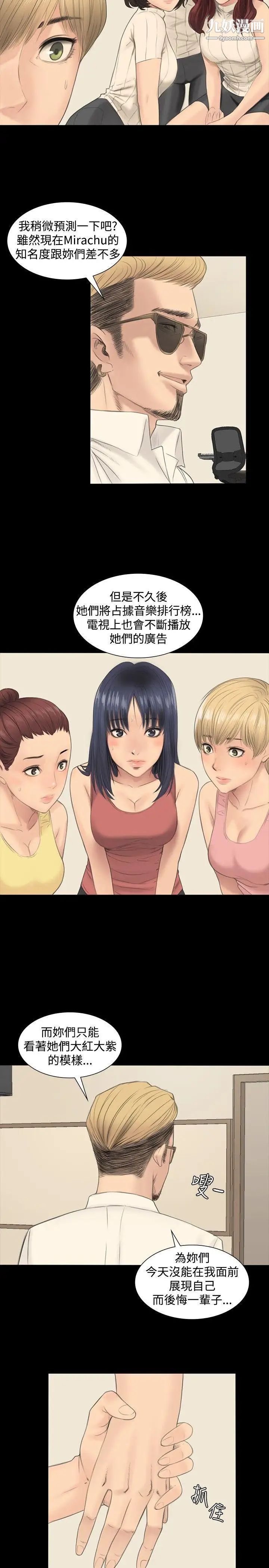 製作人:练习生第1话-作曲家与偶像女团