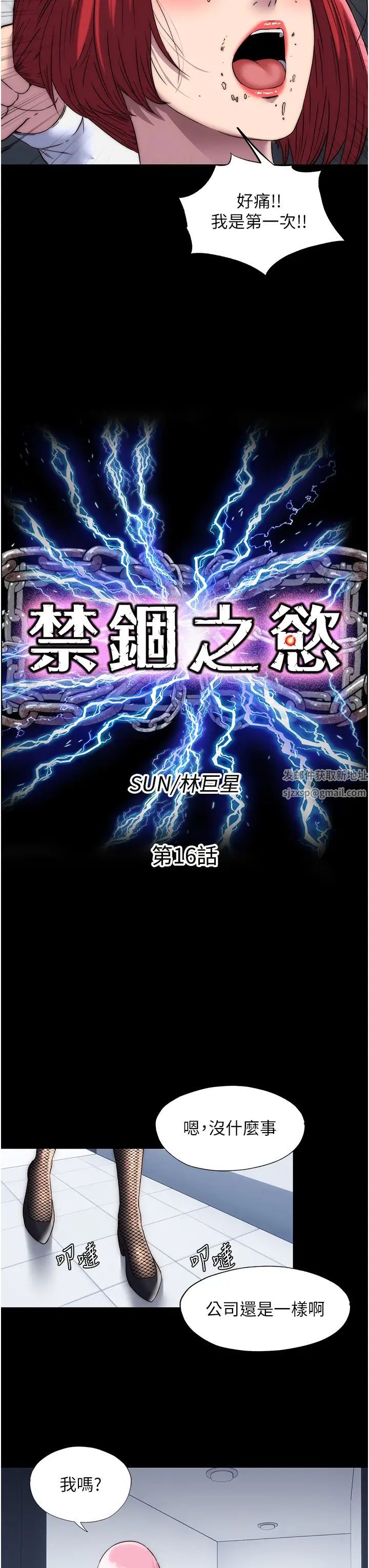 禁锢之慾第16话-捅破母狗的处女膜