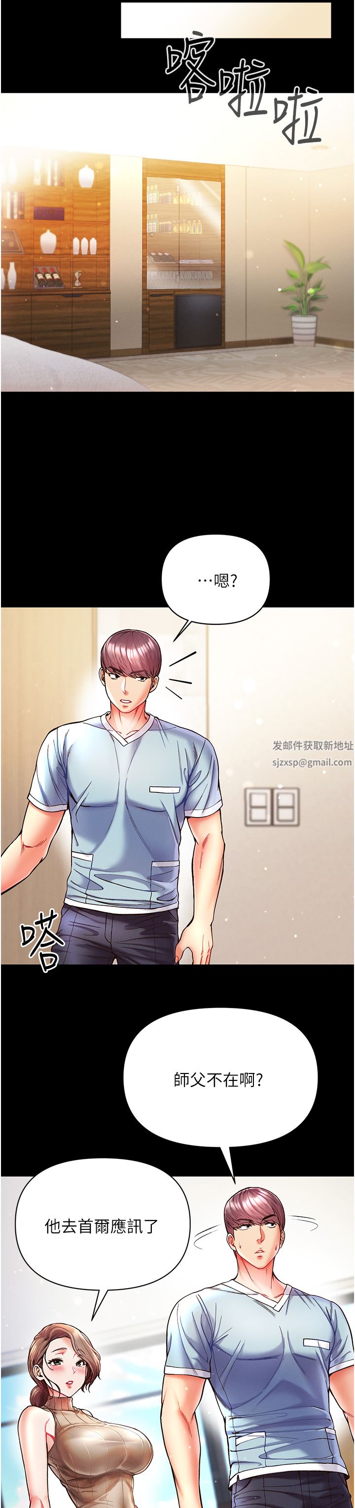 第一大弟子第21话-师父的秘书宝贝