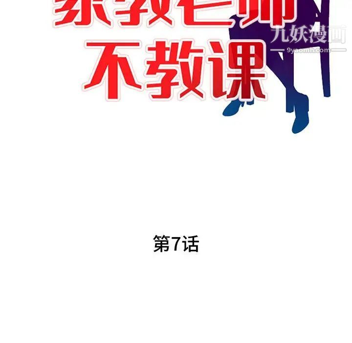 家教老師不教課第7話