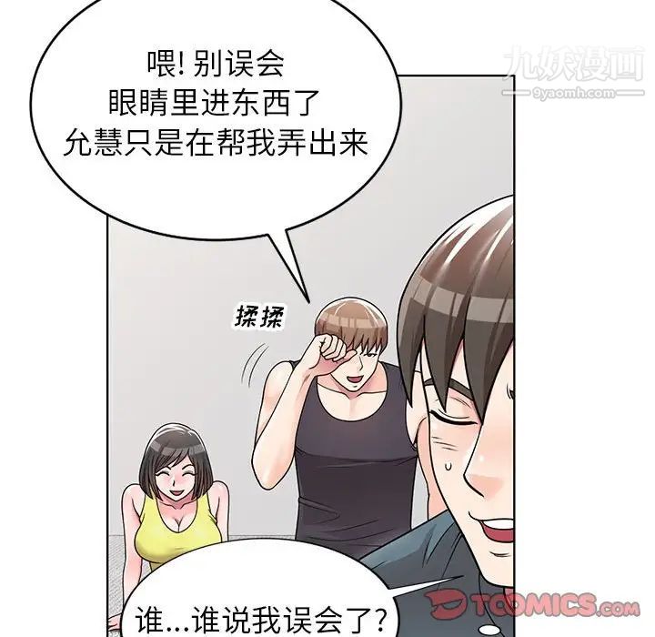 家教老師不教課第7話