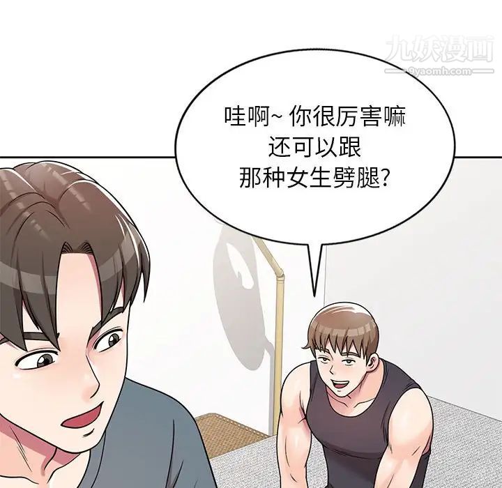 家教老師不教課第7話