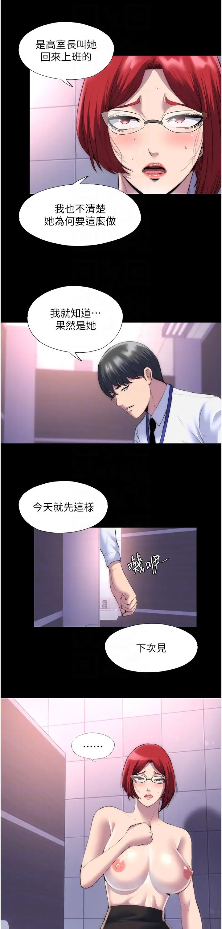 禁锢之慾第17话-我该怎么处罚妳才好?