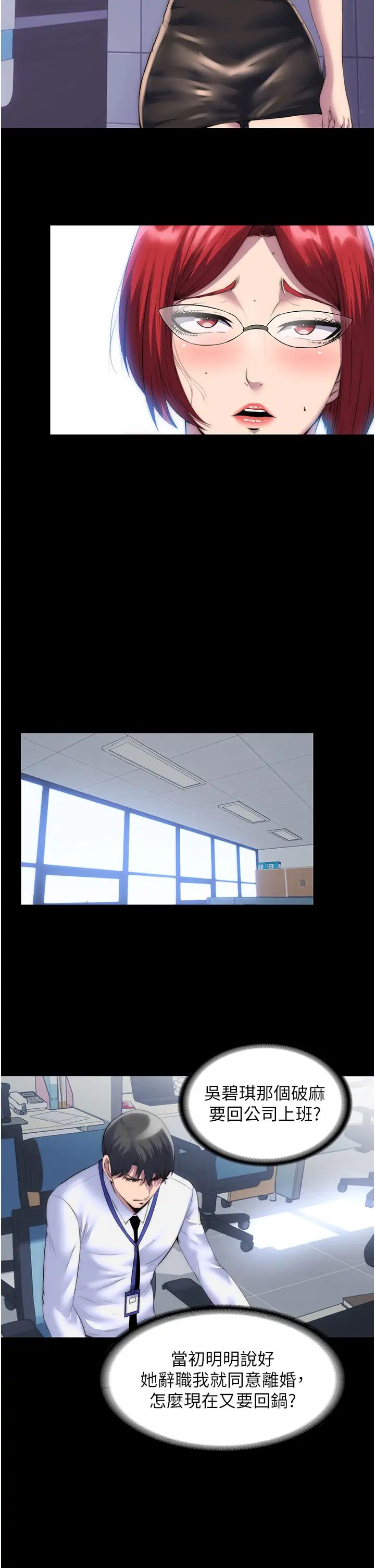 禁锢之慾第17话-我该怎么处罚妳才好?