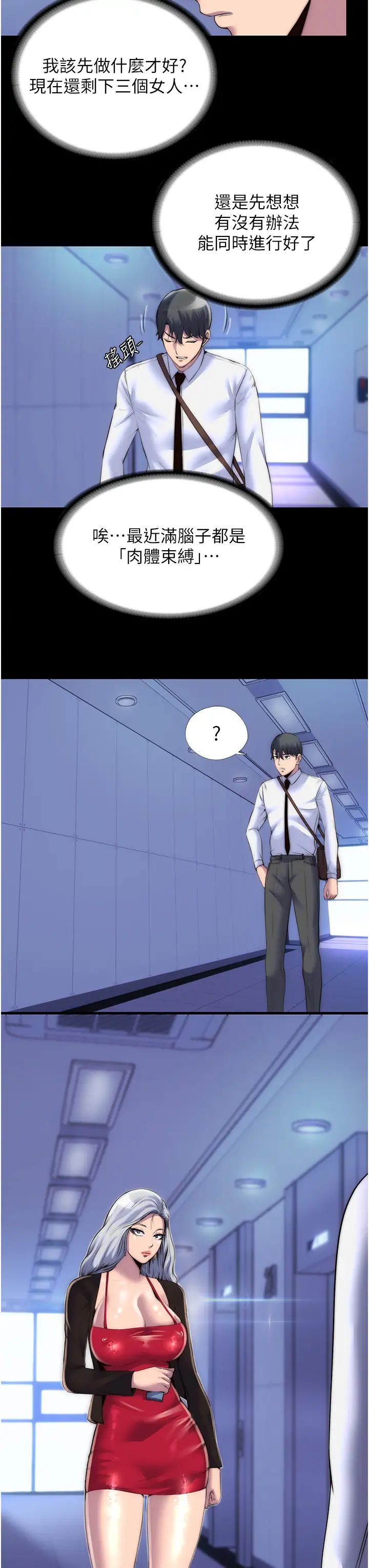 禁錮之慾第17話-我該怎麼處罰妳才好?