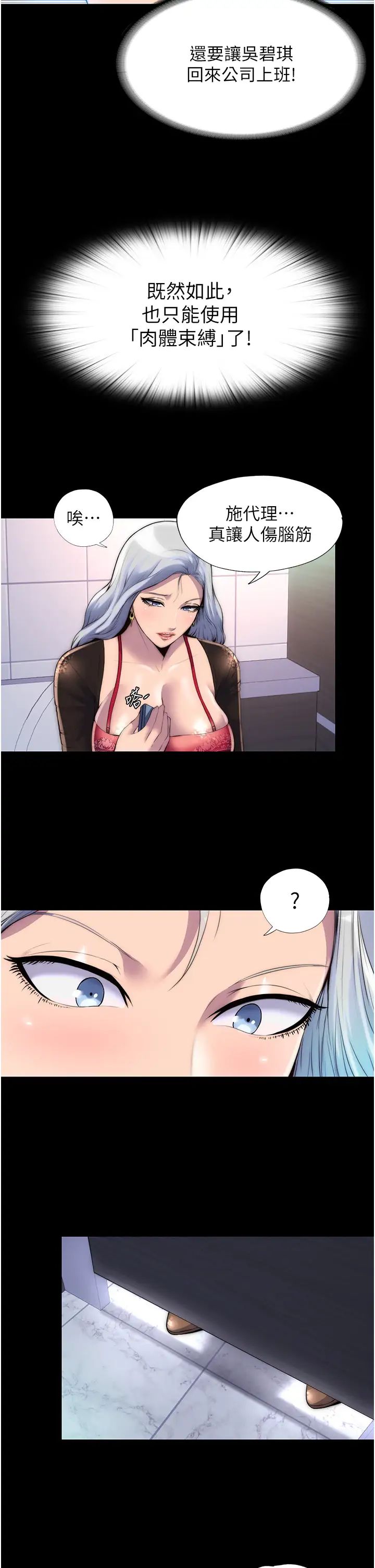 禁锢之慾第17话-我该怎么处罚妳才好?