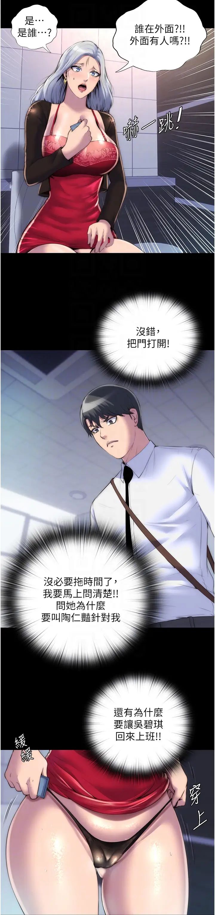 禁锢之慾第17话-我该怎么处罚妳才好?