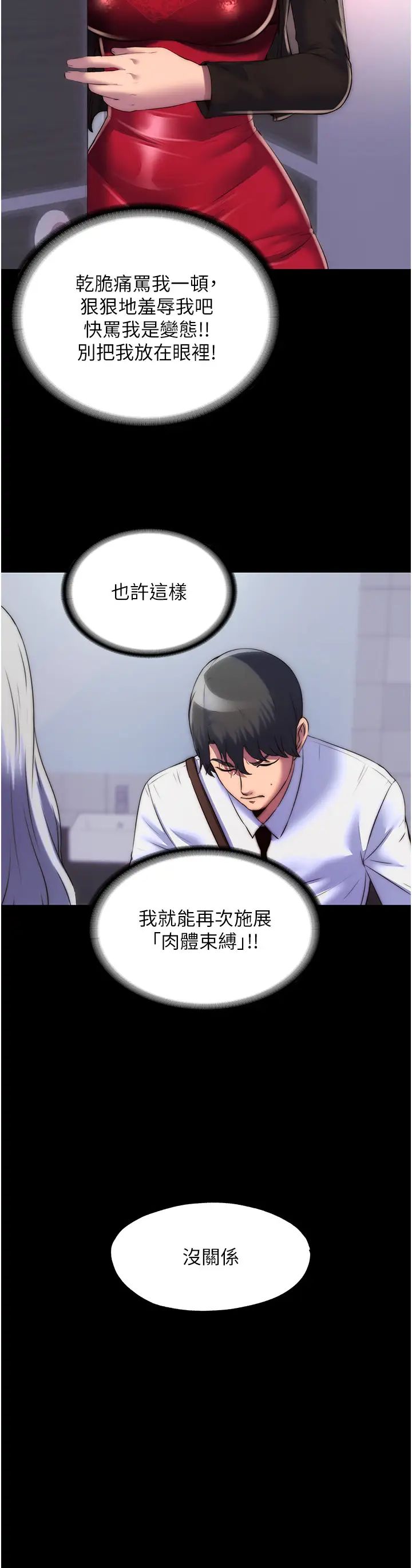 禁錮之慾第18話-快把我踩在腳底下!