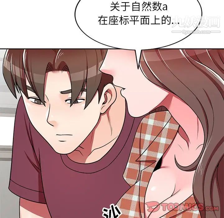 家教老师不教课第7话