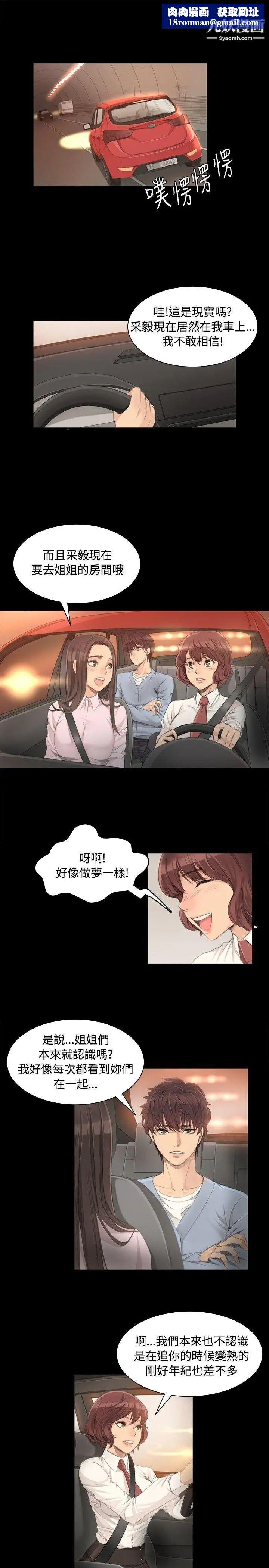 製作人:練習生第4話-私生飯