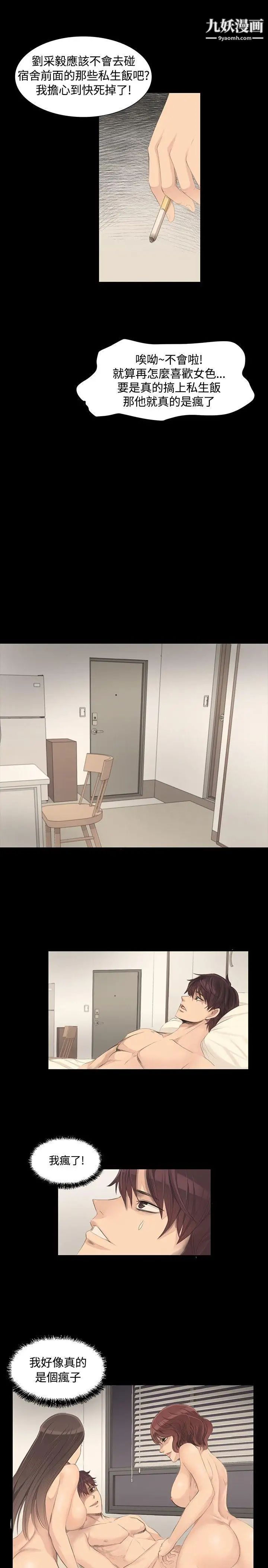 製作人:练习生第4话-私生饭