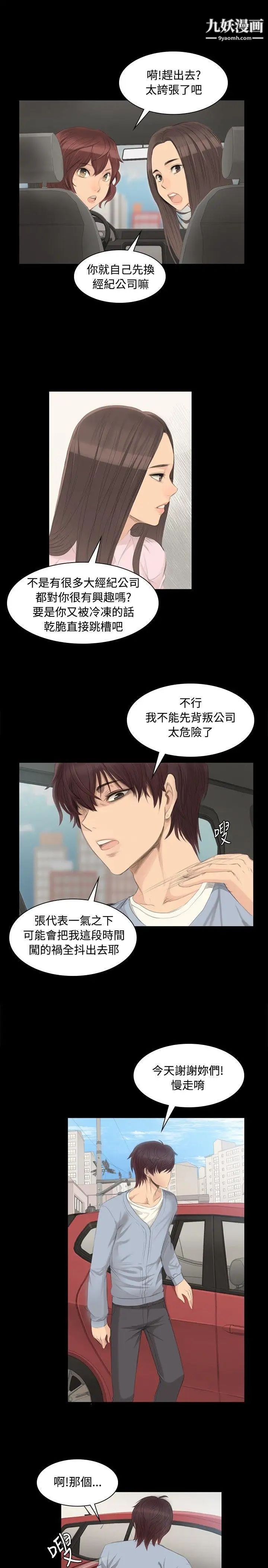 製作人:練習生第4話-私生飯