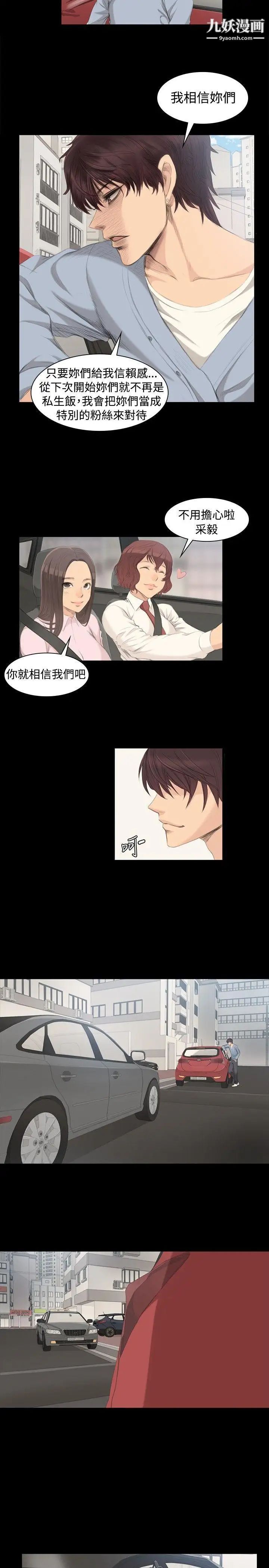 製作人:练习生第4话-私生饭