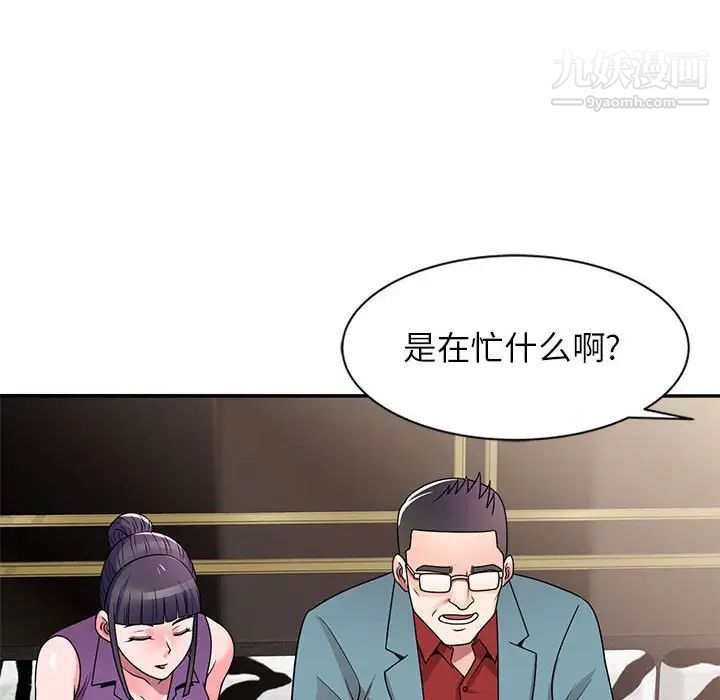 家教老師不教課第8話