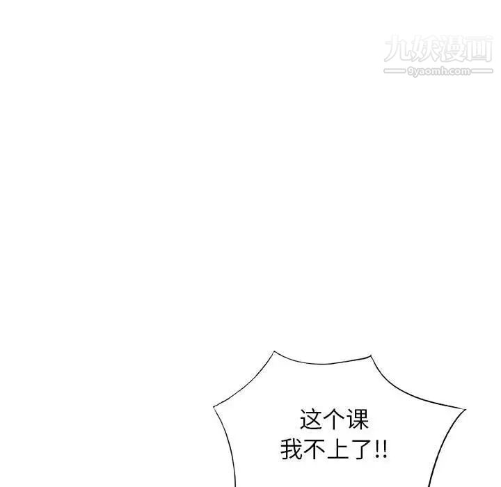 家教老师不教课第8话