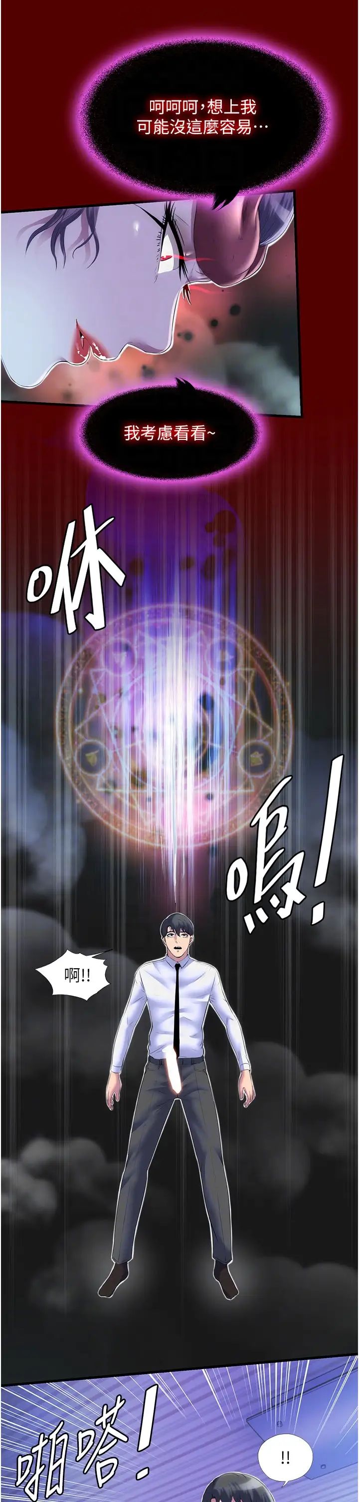 禁錮之慾第21話-惡魔的致命誘惑