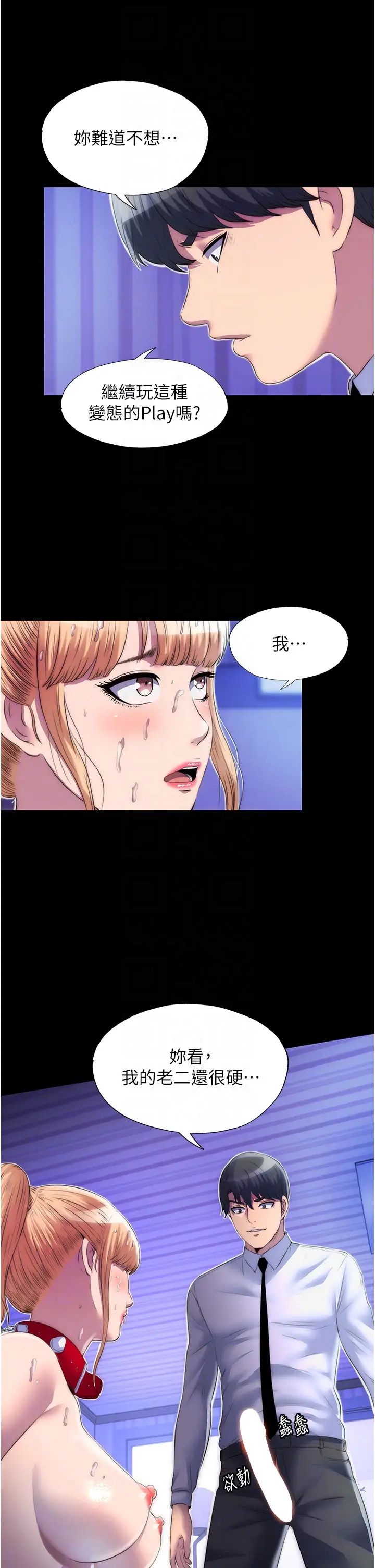 禁锢之慾第21话-恶魔的致命诱惑