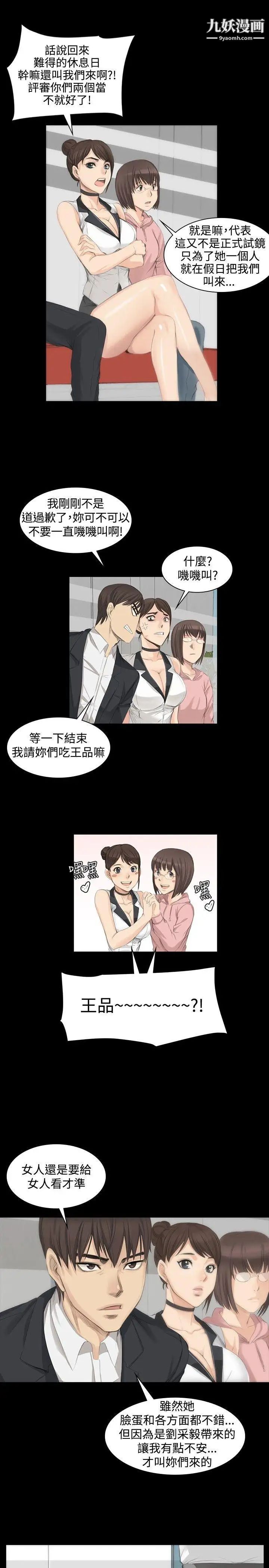 製作人:练习生第7话-女高生江夏天(上)