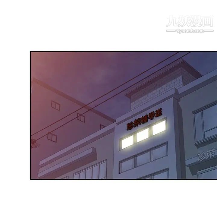 家教老師不教課第8話