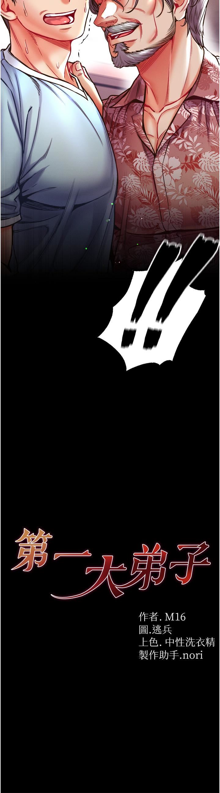 第一大弟子第26话-做我一天的奴隶