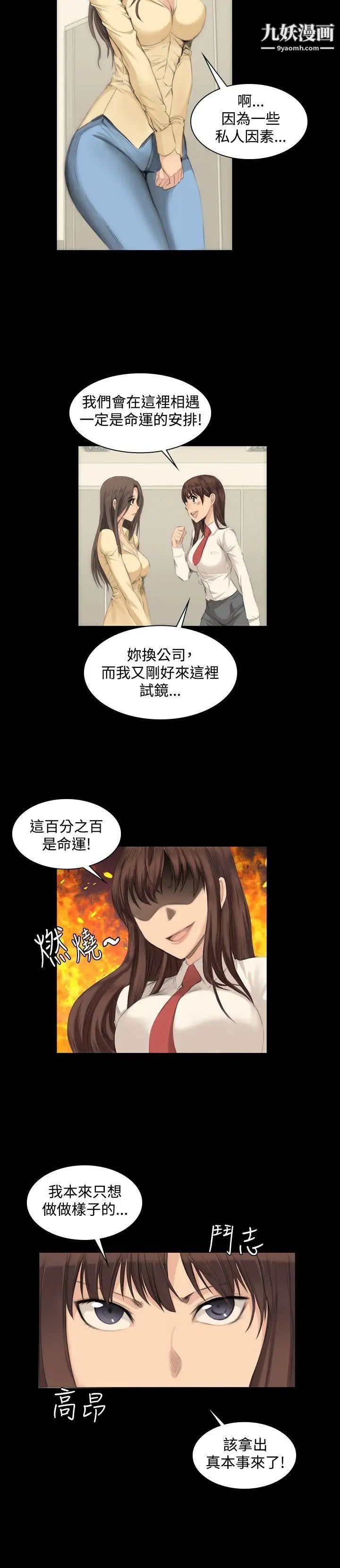 製作人:練習生第8話-女高生江夏天(中)