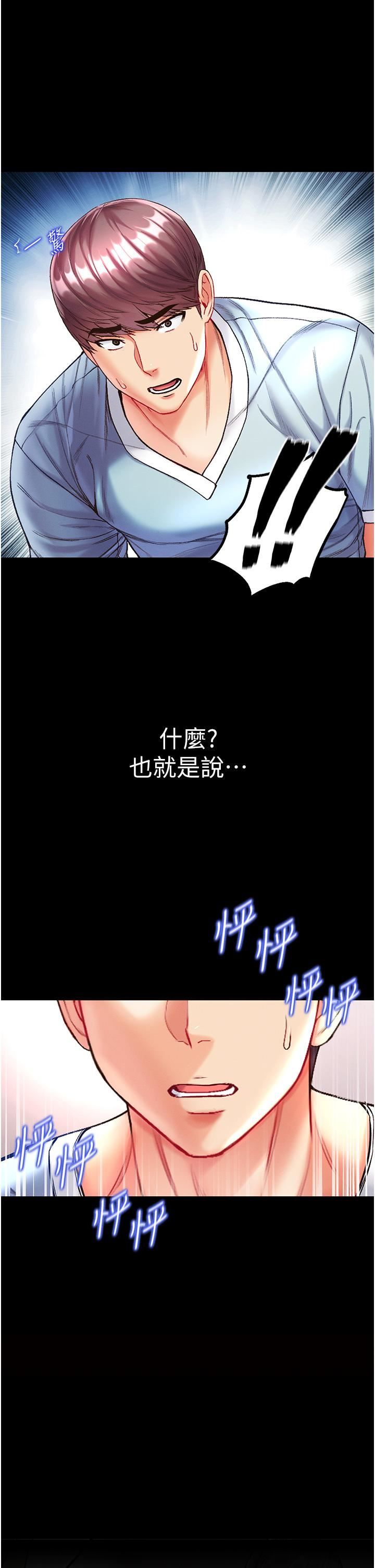 第一大弟子第26话-做我一天的奴隶