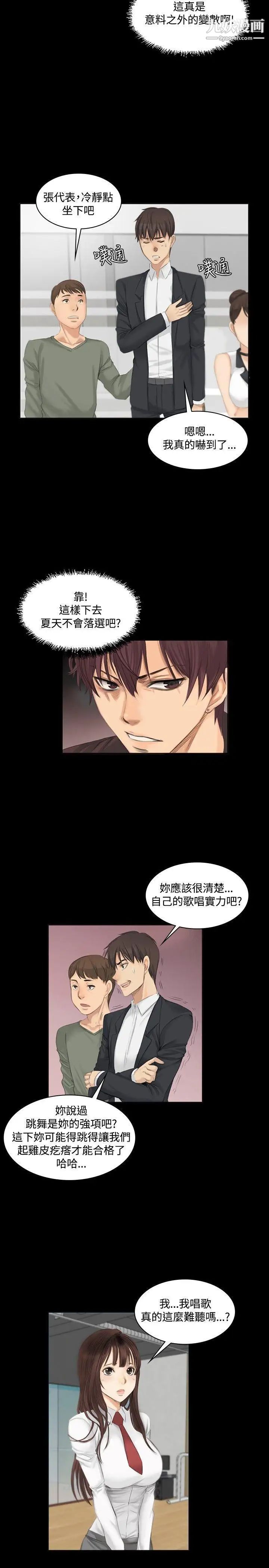 製作人:练习生第9话-女高生江夏天(下)