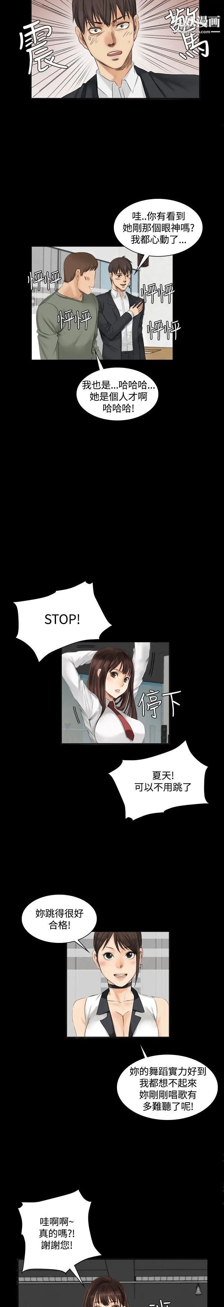 製作人:練習生第9話-女高生江夏天(下)