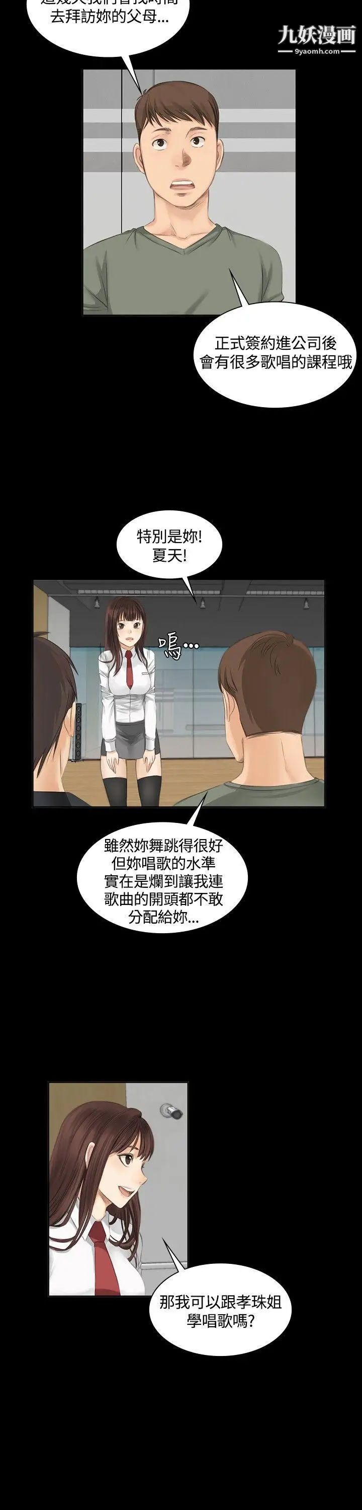 製作人:练习生第9话-女高生江夏天(下)