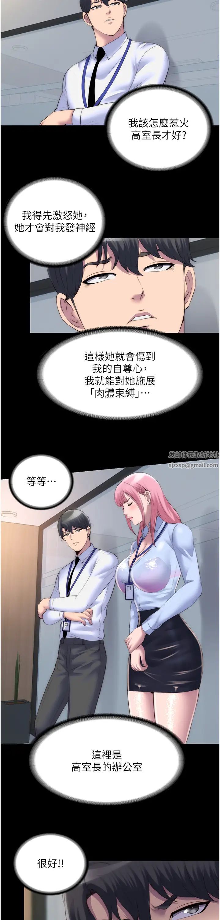 禁锢之慾第23话-在办公室对女同事下手