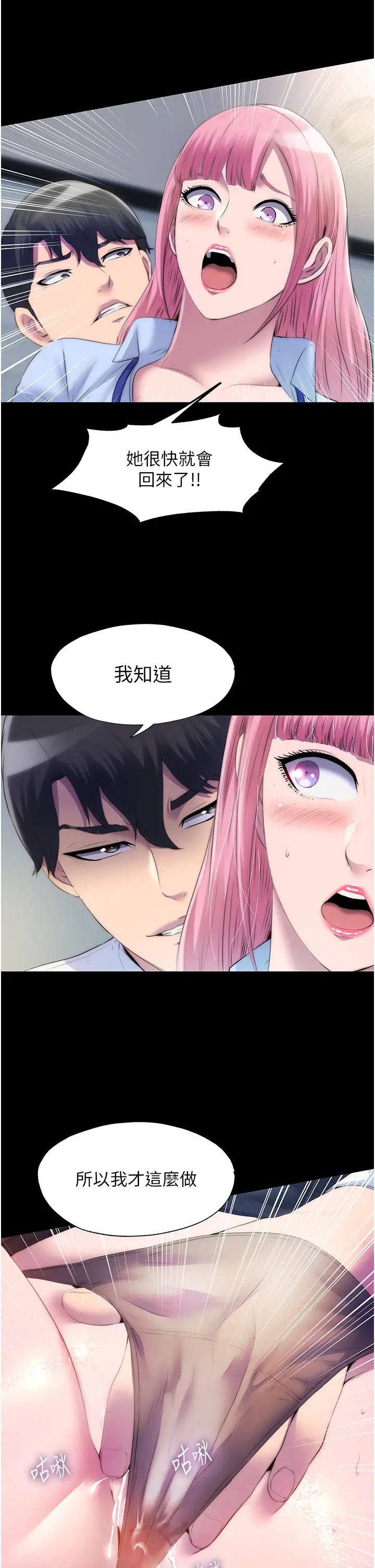 禁錮之慾第23話-在辦公室對女同事下手