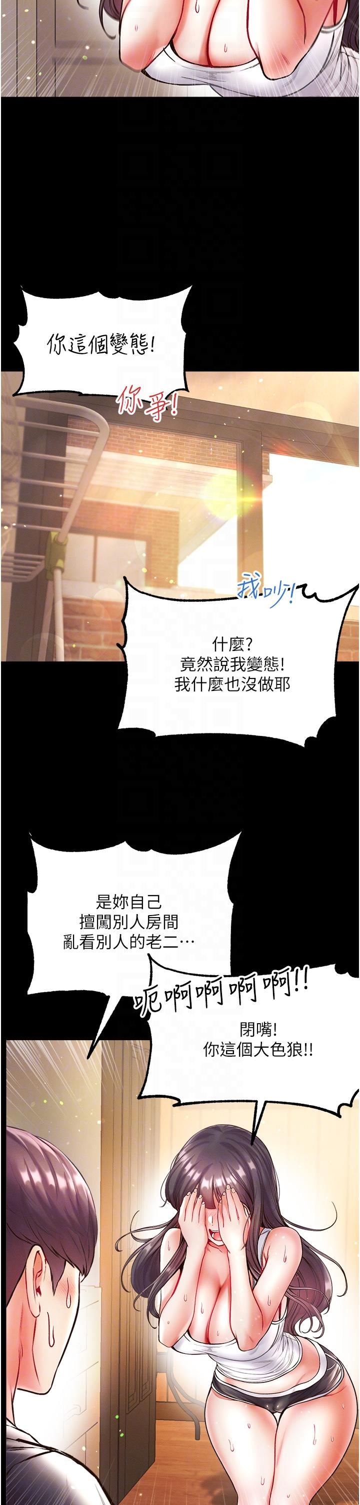 第一大弟子第27話-引發忌妒的巨鵰