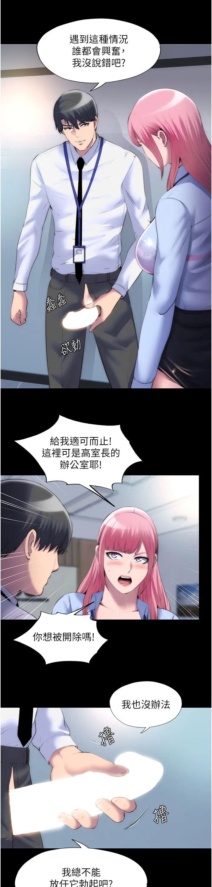 禁锢之慾第24话-我帮你吹就是瞭