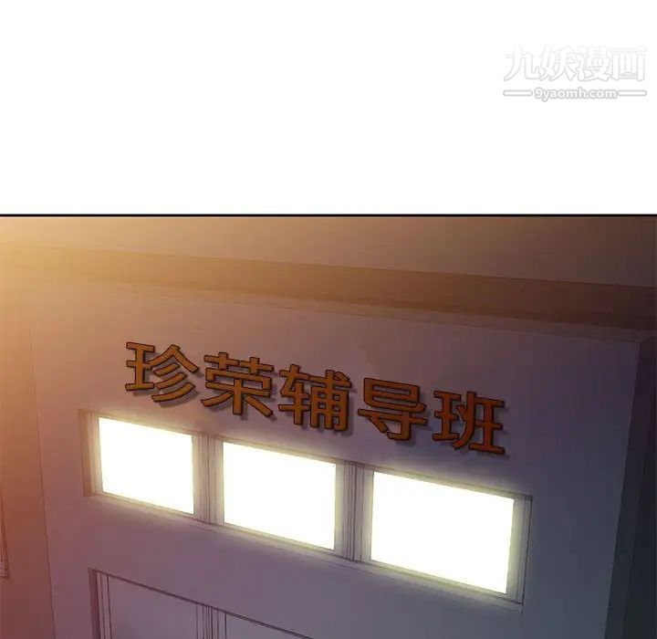 家教老師不教課第9話