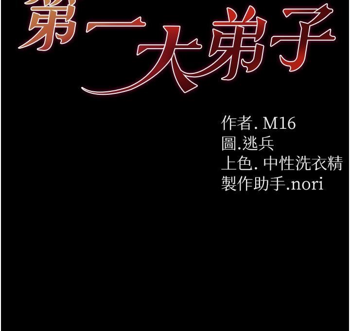 第一大弟子第28話-我也要「任性」一回!